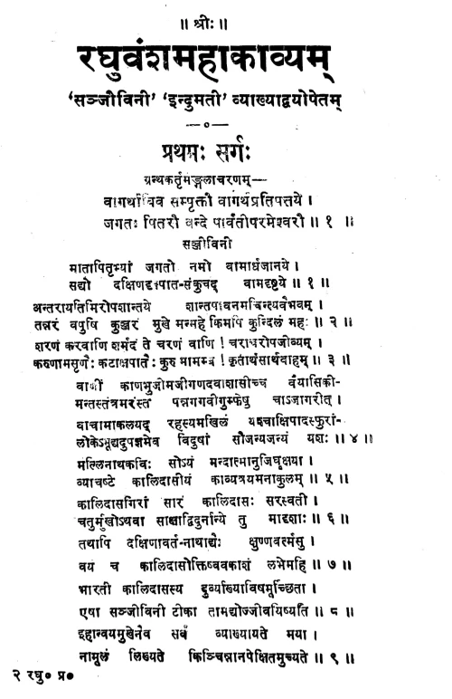 Raghuvamshamahakavyam ( HSS 297)